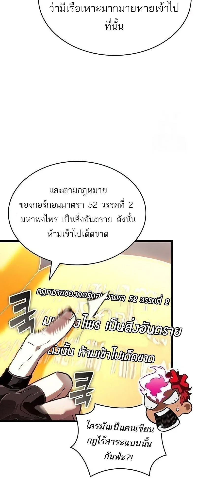 The World After the end โลกหลังการล่มสลาย ตอนที่ 189 หน้า 30