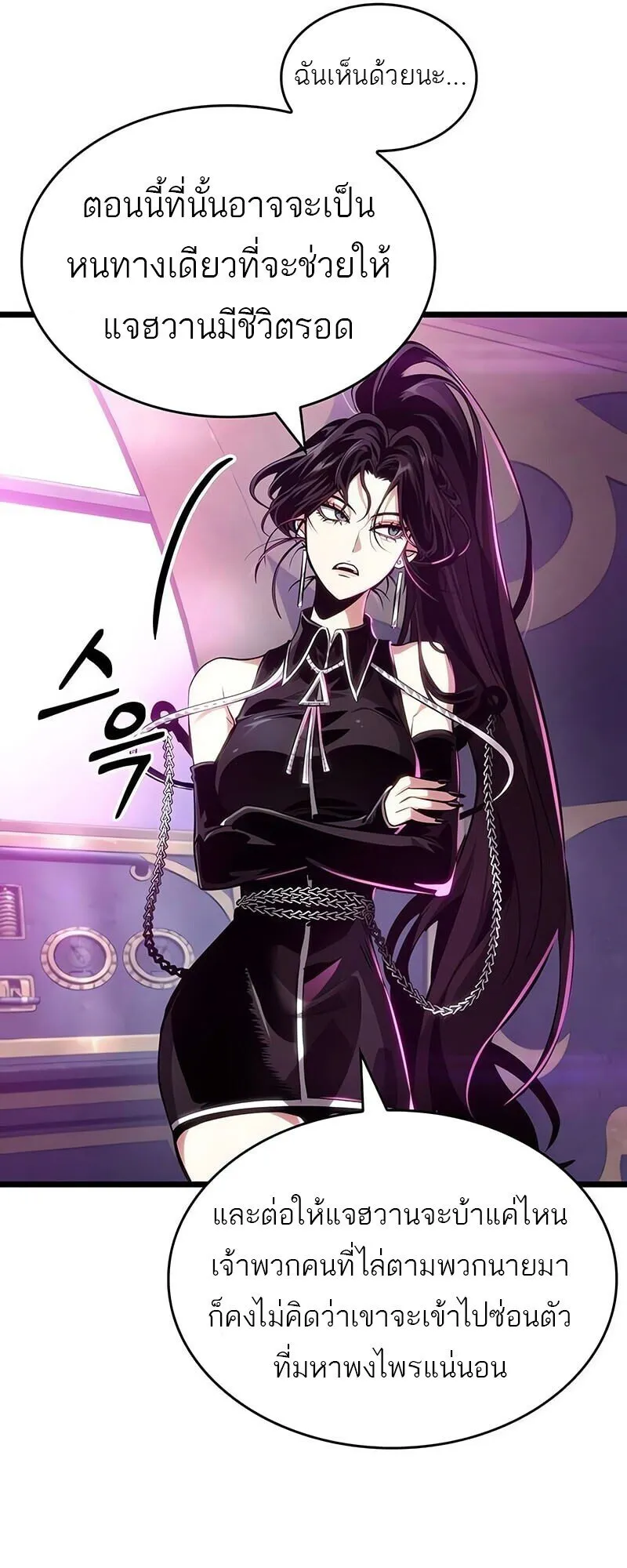 The World After the end โลกหลังการล่มสลาย ตอนที่ 189 หน้า 32