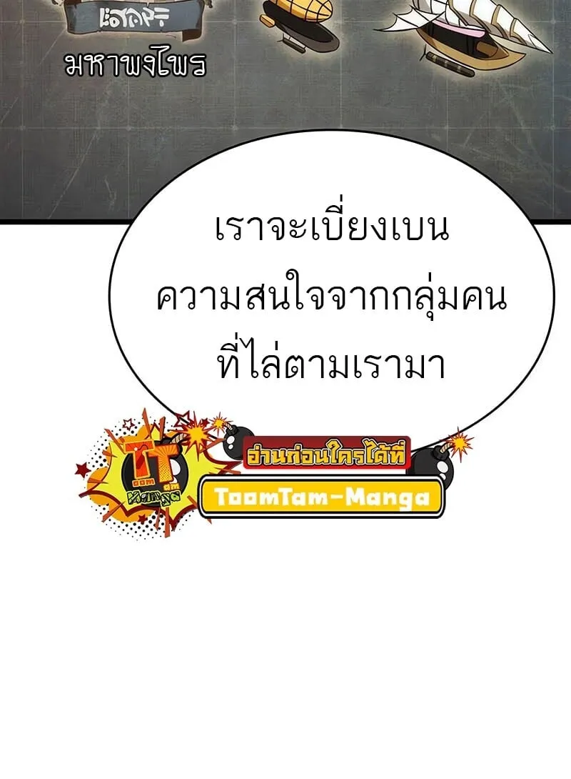 The World After the end โลกหลังการล่มสลาย ตอนที่ 189 หน้า 36