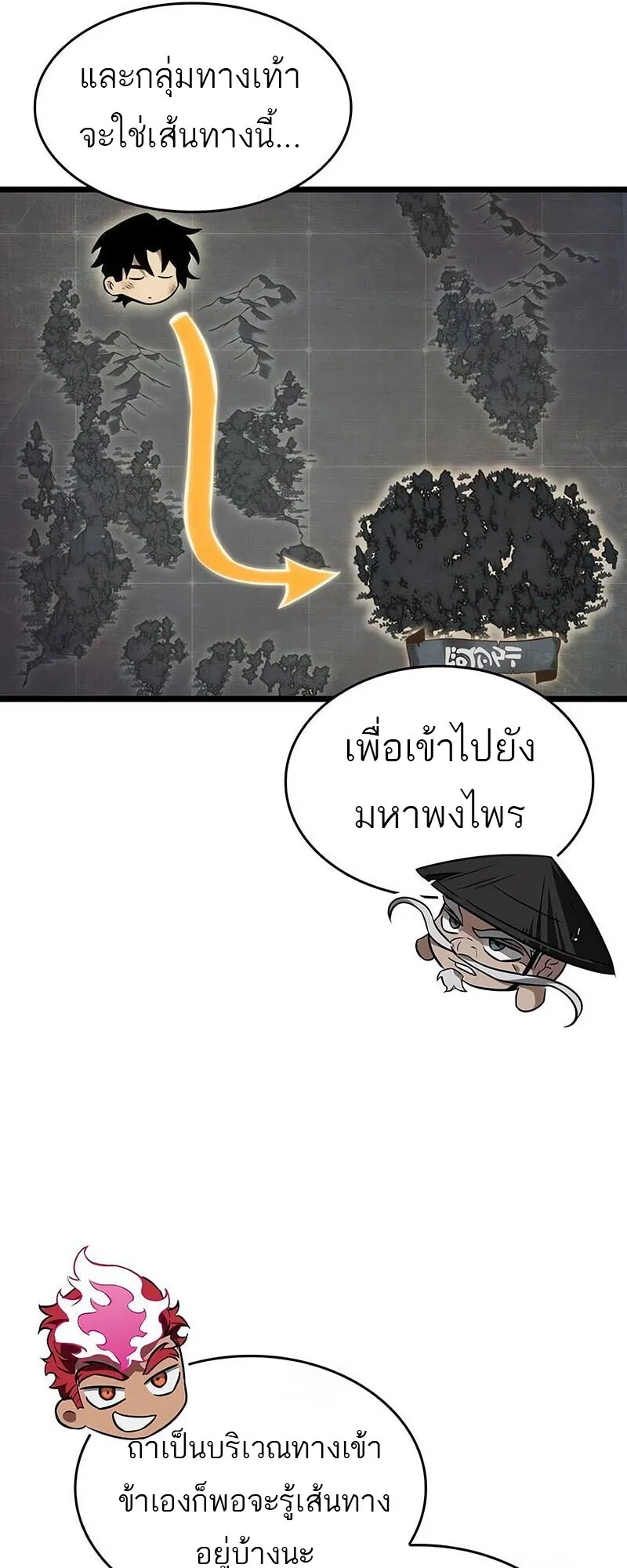 The World After the end โลกหลังการล่มสลาย ตอนที่ 189 หน้า 37