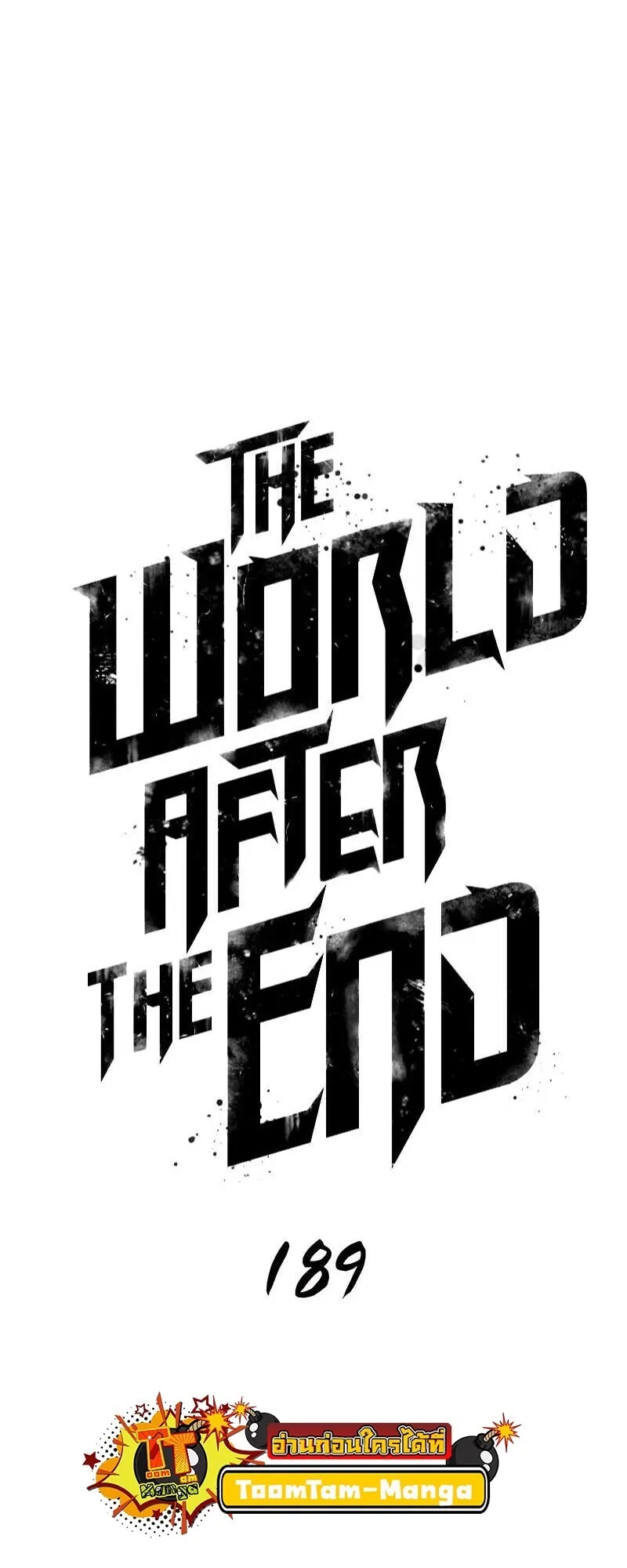 The World After the end โลกหลังการล่มสลาย ตอนที่ 189 หน้า 4