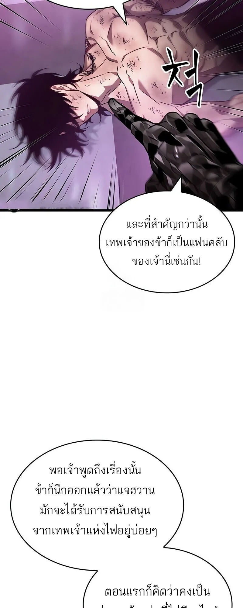 The World After the end โลกหลังการล่มสลาย ตอนที่ 189 หน้า 44