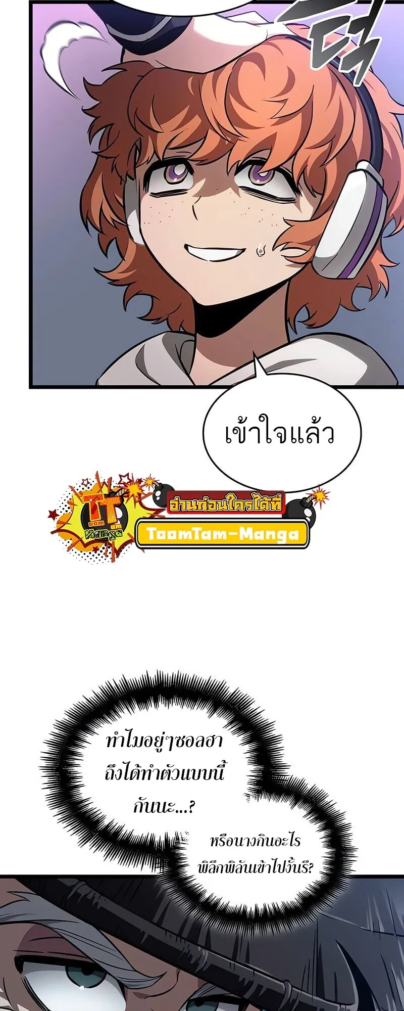 The World After the end โลกหลังการล่มสลาย ตอนที่ 189 หน้า 49