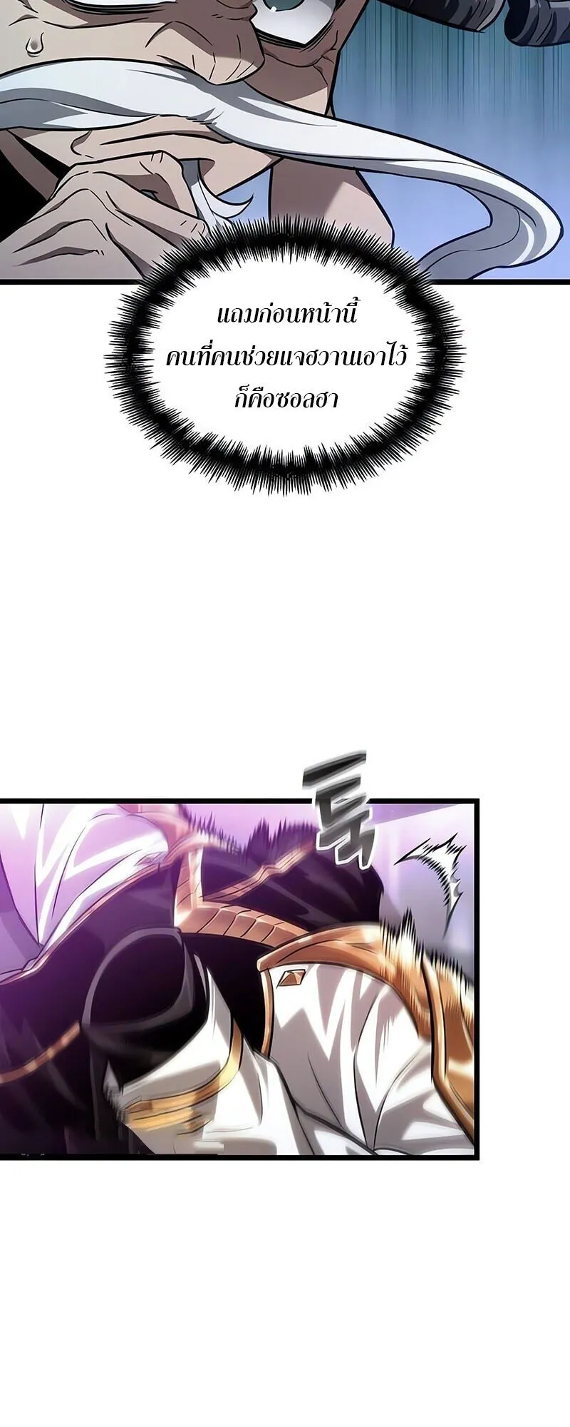 The World After the end โลกหลังการล่มสลาย ตอนที่ 189 หน้า 50