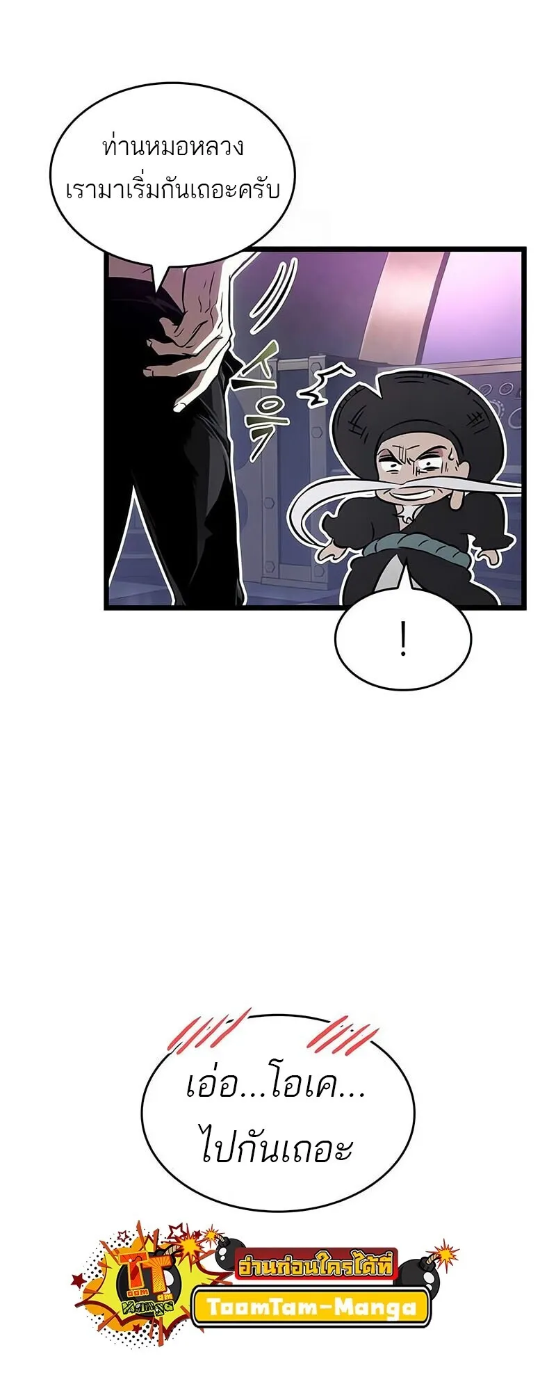 The World After the end โลกหลังการล่มสลาย ตอนที่ 189 หน้า 51