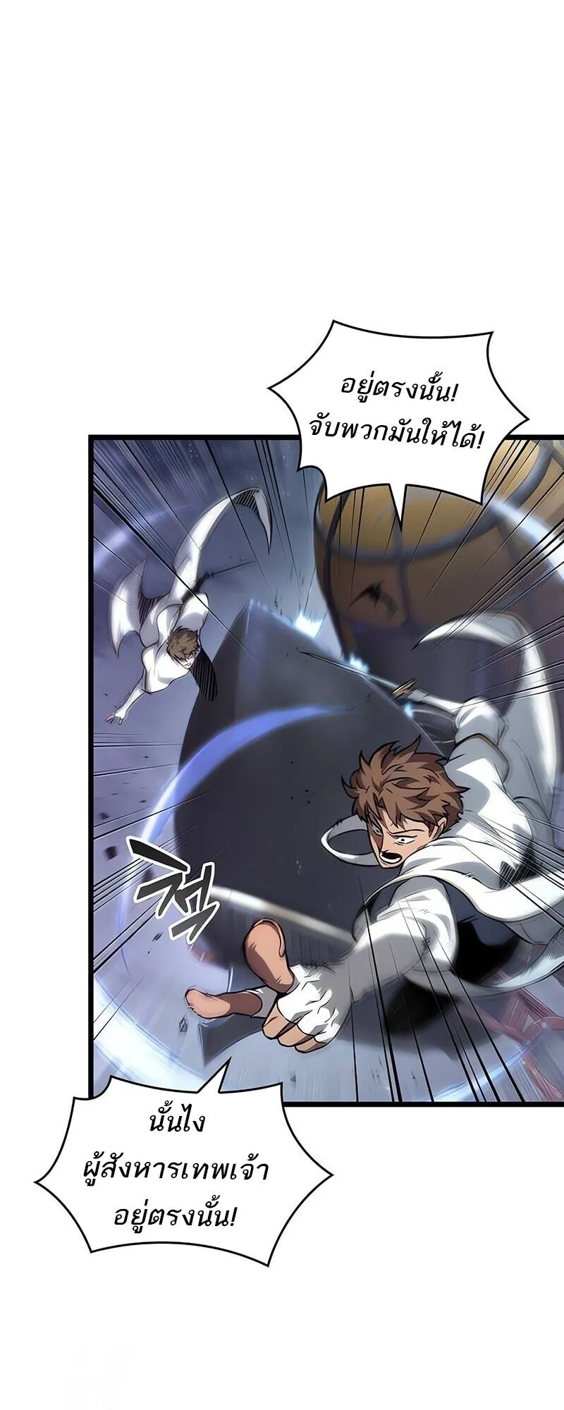 The World After the end โลกหลังการล่มสลาย ตอนที่ 189 หน้า 52