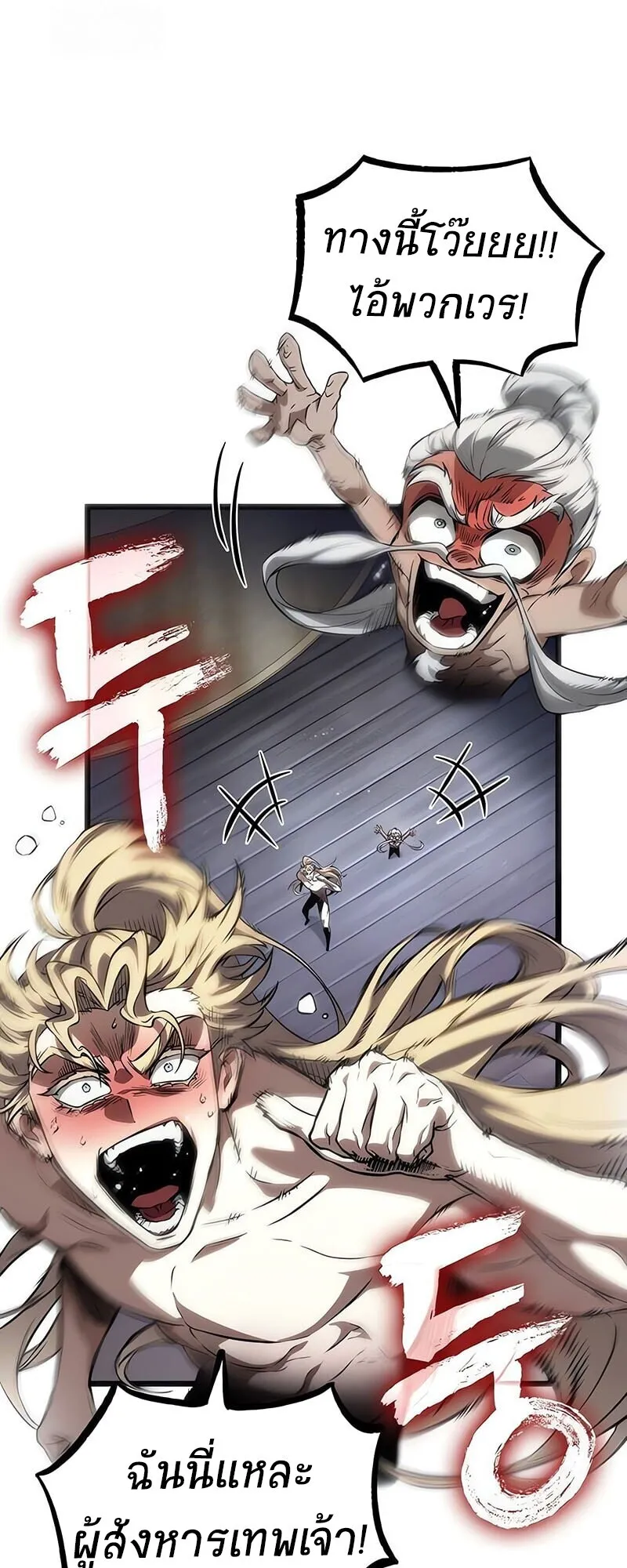 The World After the end โลกหลังการล่มสลาย ตอนที่ 189 หน้า 53