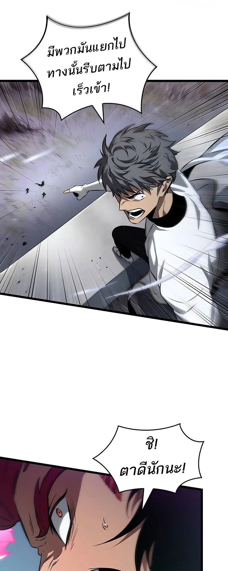 The World After the end โลกหลังการล่มสลาย ตอนที่ 189 หน้า 55