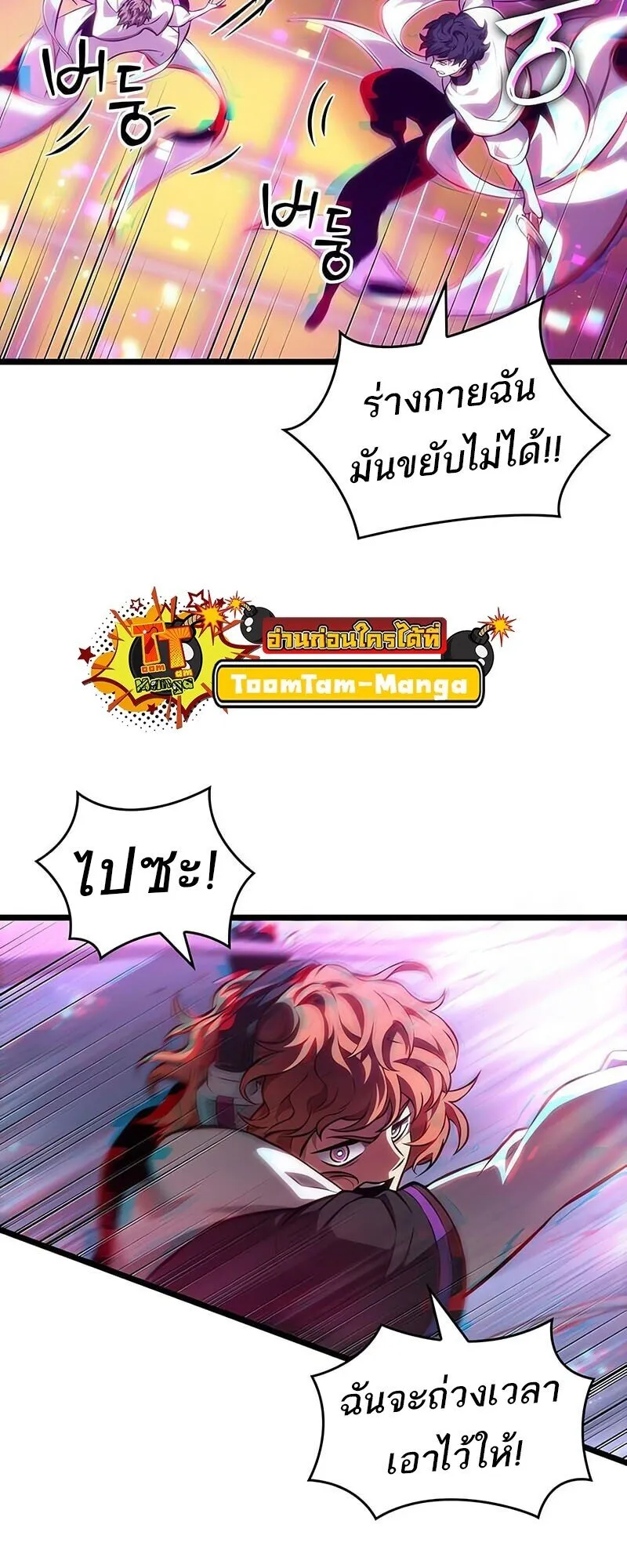 The World After the end โลกหลังการล่มสลาย ตอนที่ 189 หน้า 59