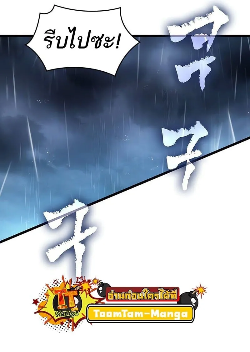 The World After the end โลกหลังการล่มสลาย ตอนที่ 189 หน้า 61