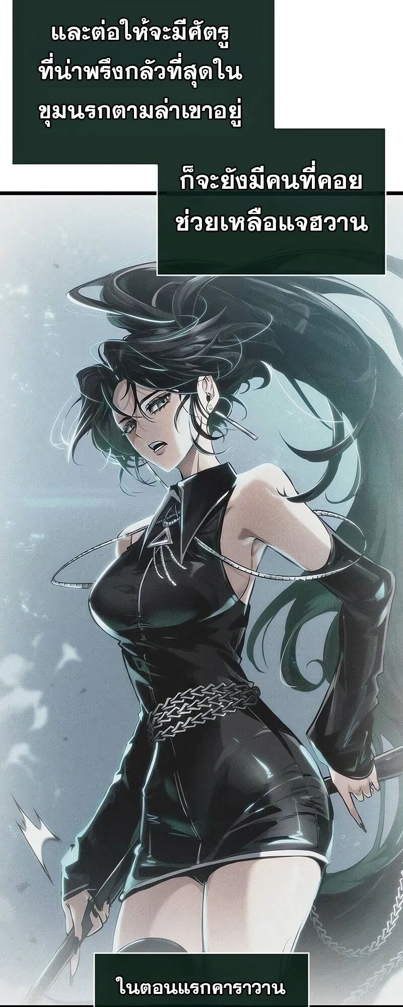 The World After the end โลกหลังการล่มสลาย ตอนที่ 189 หน้า 65