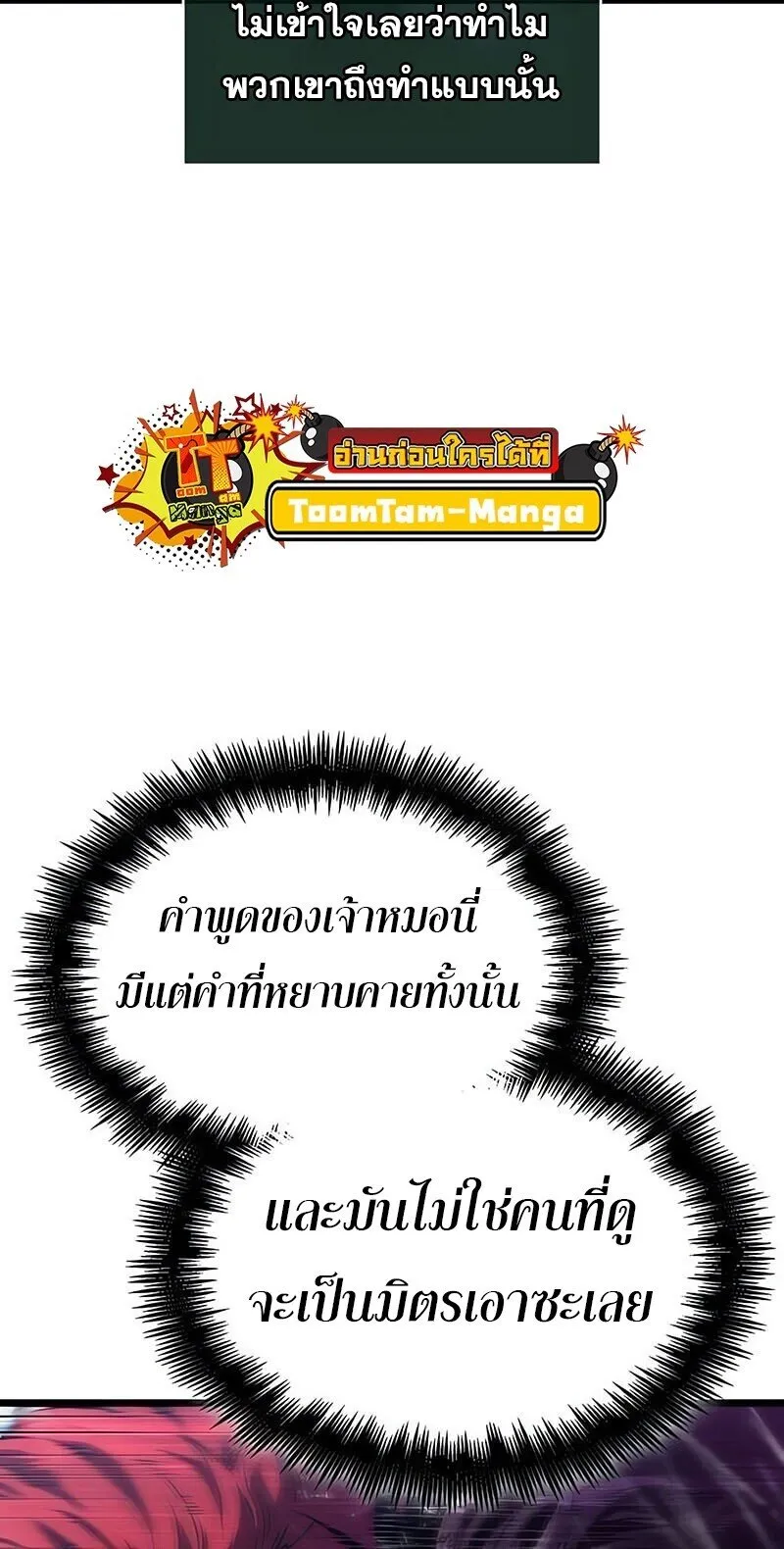 The World After the end โลกหลังการล่มสลาย ตอนที่ 189 หน้า 66