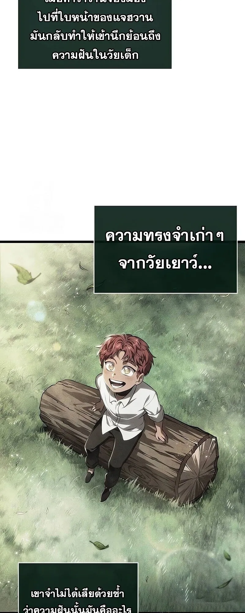The World After the end โลกหลังการล่มสลาย ตอนที่ 189 หน้า 70