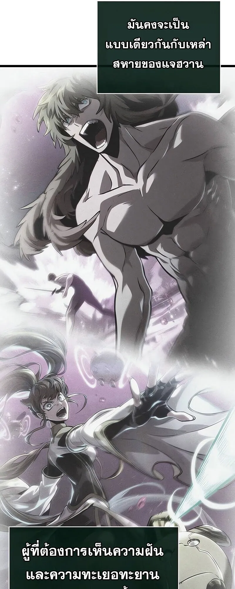 The World After the end โลกหลังการล่มสลาย ตอนที่ 189 หน้า 72
