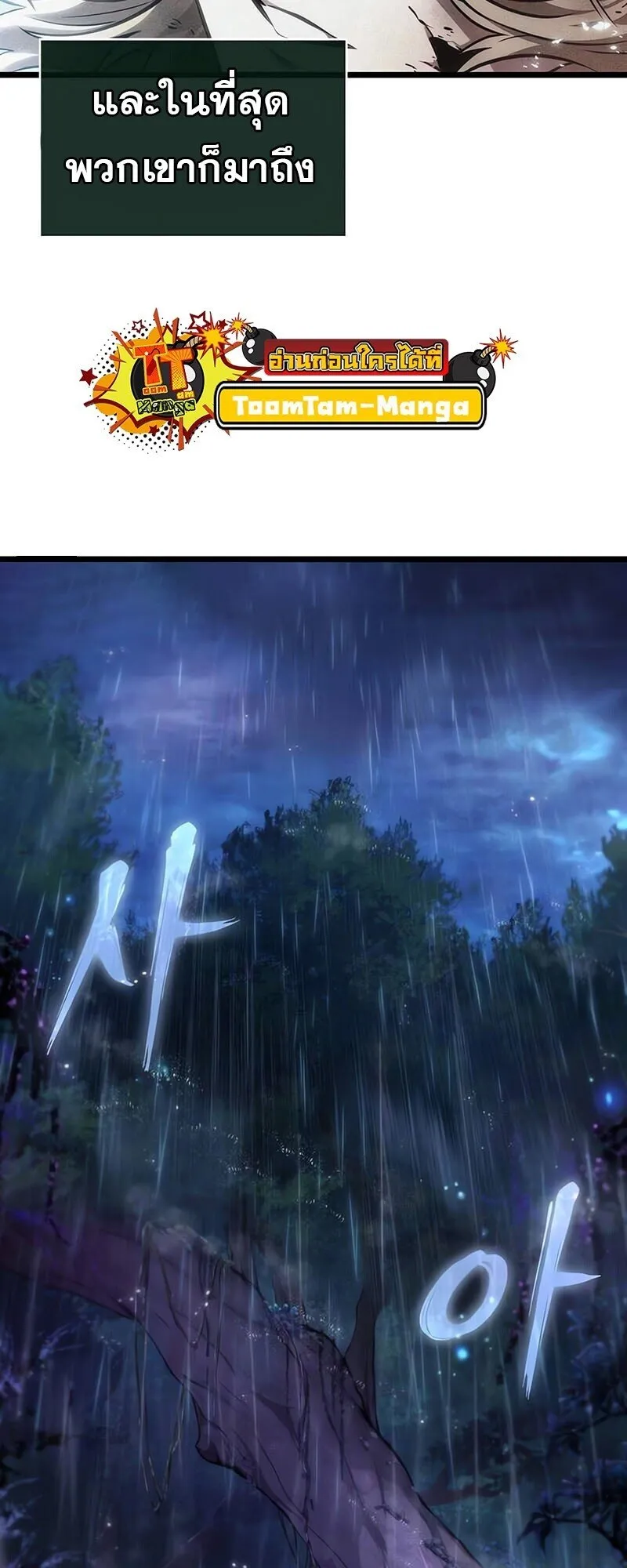 The World After the end โลกหลังการล่มสลาย ตอนที่ 189 หน้า 74