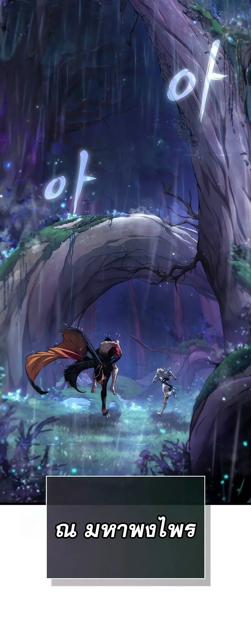 The World After the end โลกหลังการล่มสลาย ตอนที่ 189 หน้า 75