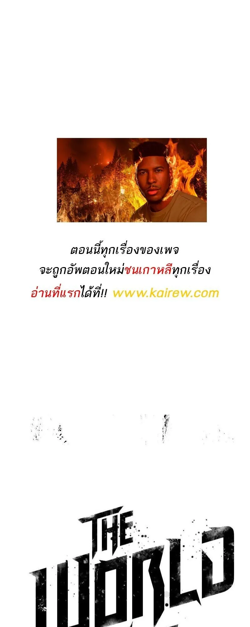 The World After the end โลกหลังการล่มสลาย ตอนที่ 189 หน้า 76