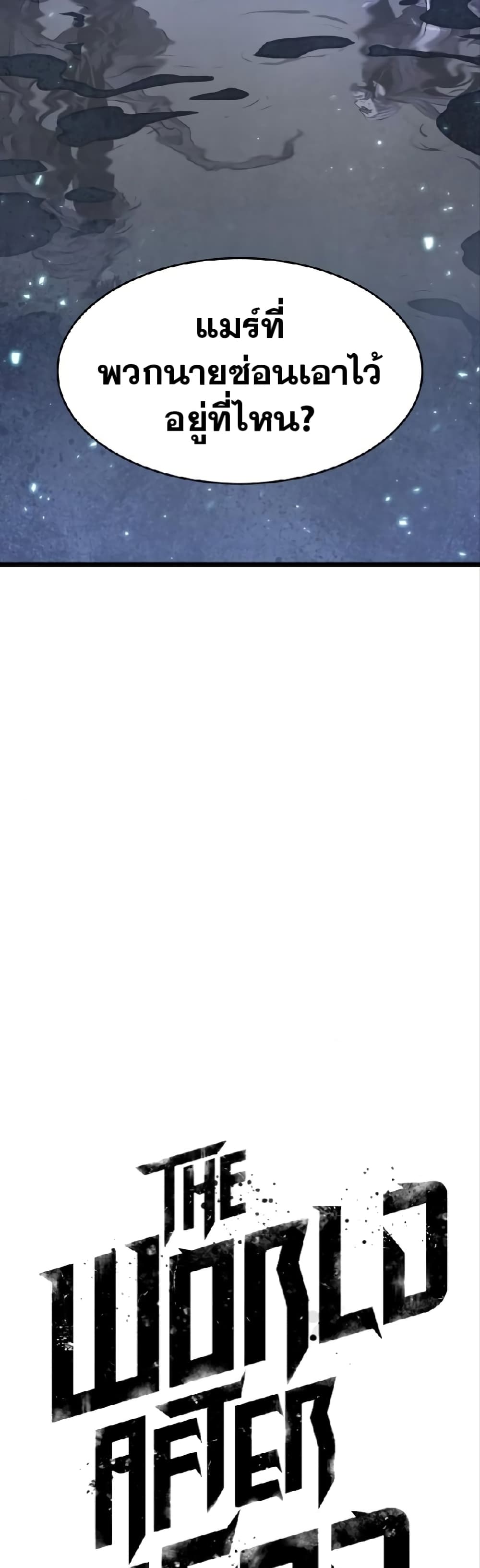 The World After the end โลกหลังการล่มสลาย ตอนที่ 19 หน้า 13