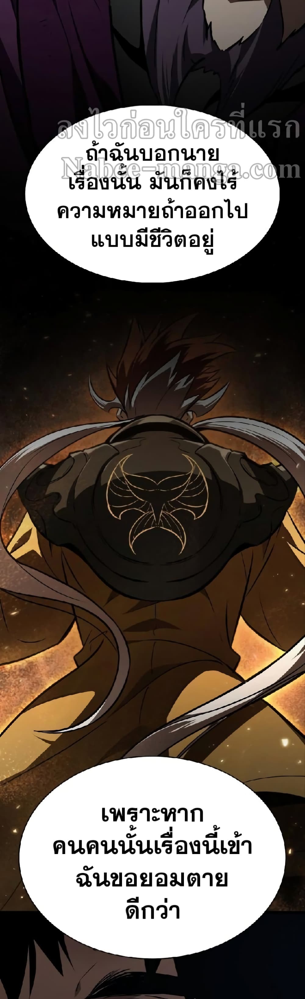 The World After the end โลกหลังการล่มสลาย ตอนที่ 19 หน้า 15