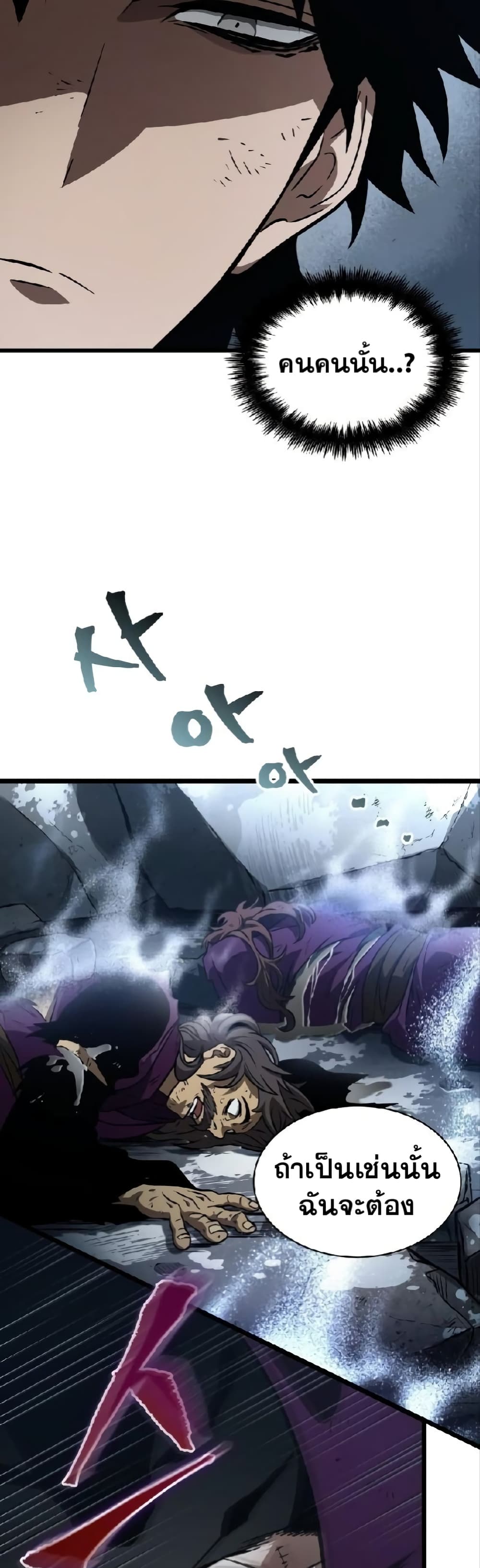 The World After the end โลกหลังการล่มสลาย ตอนที่ 19 หน้า 16