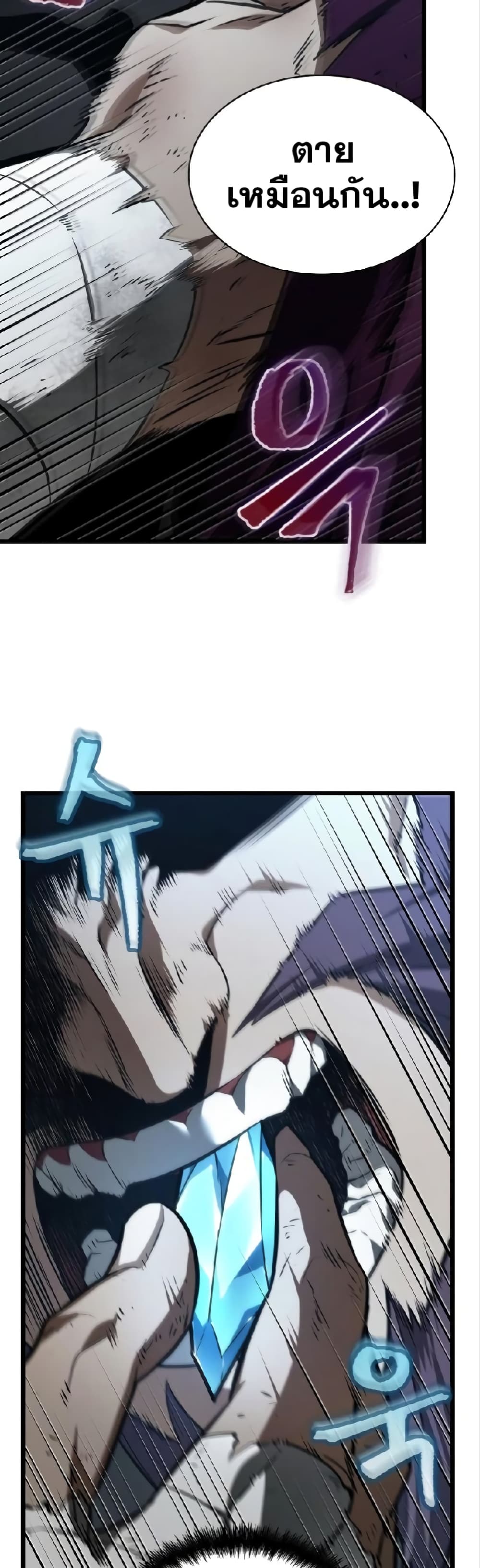 The World After the end โลกหลังการล่มสลาย ตอนที่ 19 หน้า 17