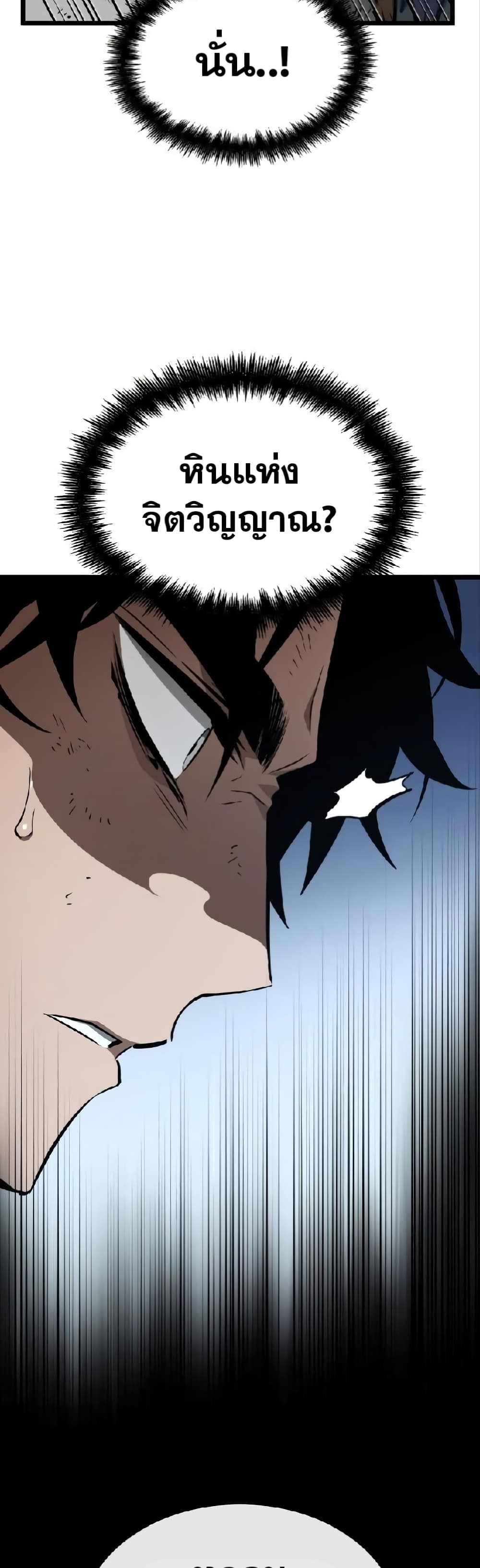 The World After the end โลกหลังการล่มสลาย ตอนที่ 19 หน้า 18