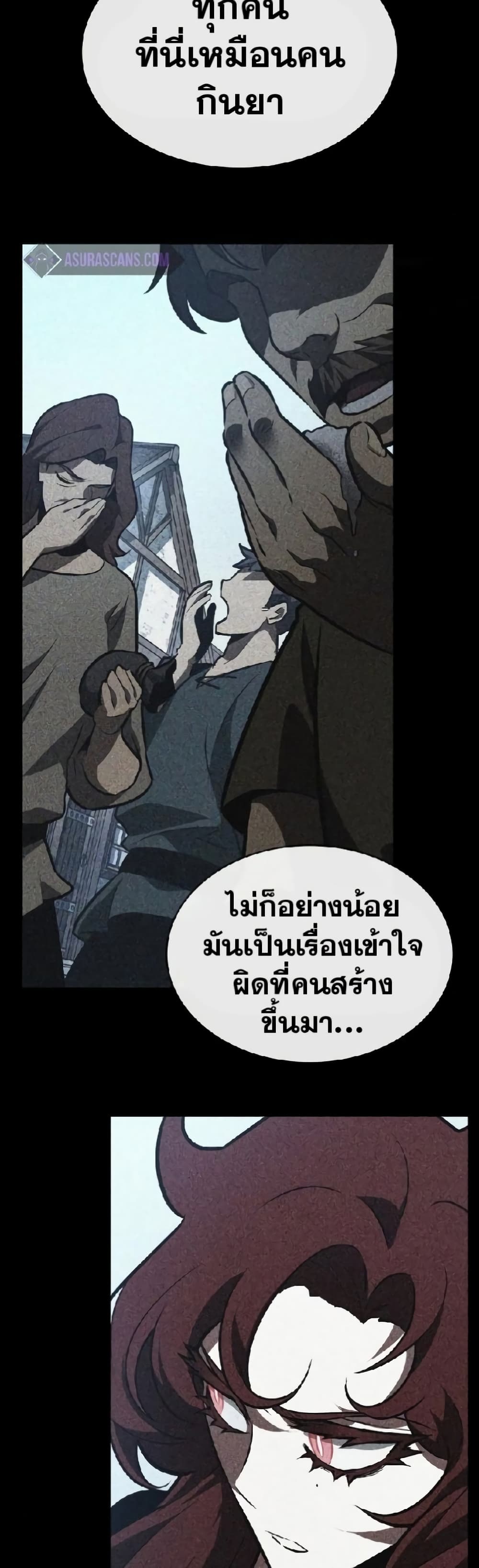 The World After the end โลกหลังการล่มสลาย ตอนที่ 19 หน้า 19