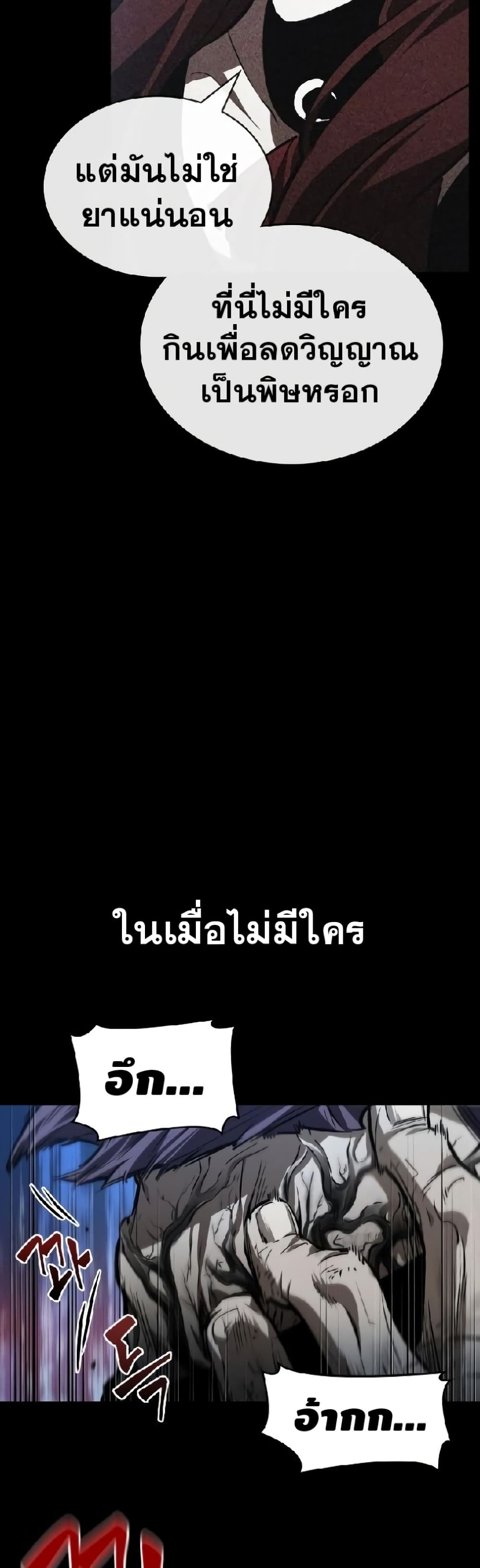 The World After the end โลกหลังการล่มสลาย ตอนที่ 19 หน้า 20