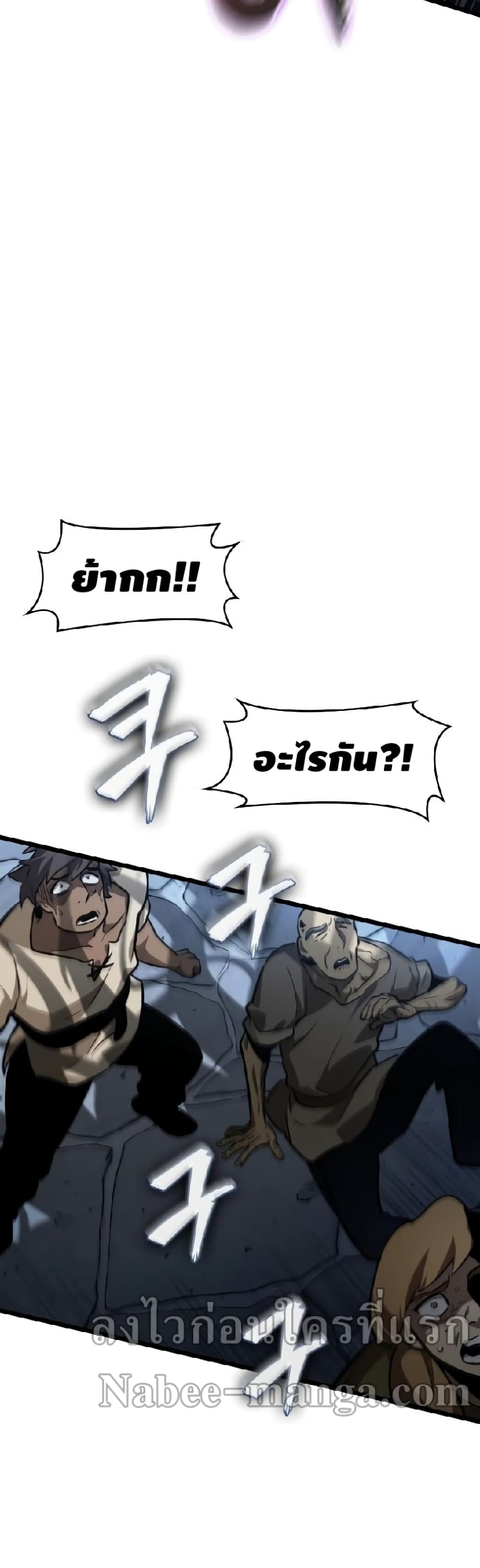 The World After the end โลกหลังการล่มสลาย ตอนที่ 19 หน้า 23