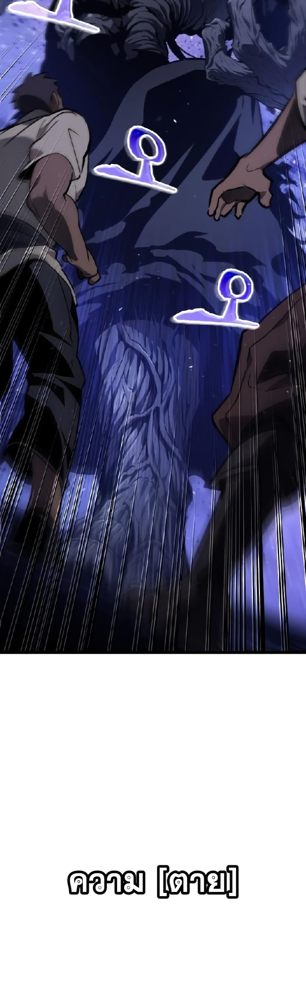 The World After the end โลกหลังการล่มสลาย ตอนที่ 19 หน้า 25