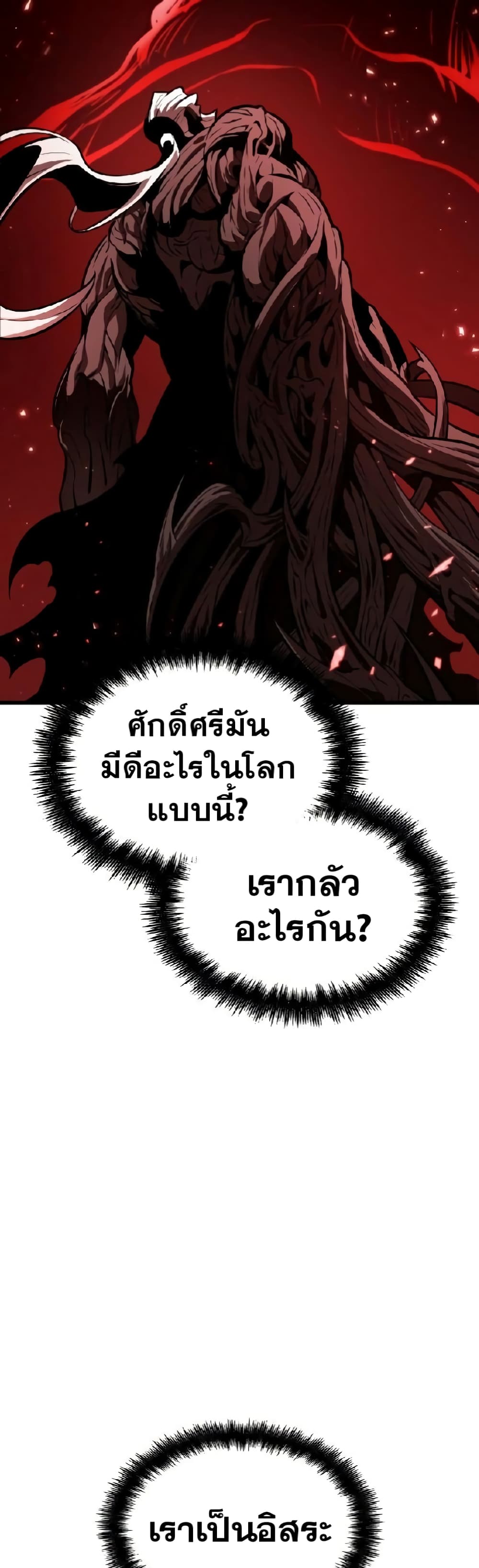 The World After the end โลกหลังการล่มสลาย ตอนที่ 19 หน้า 30