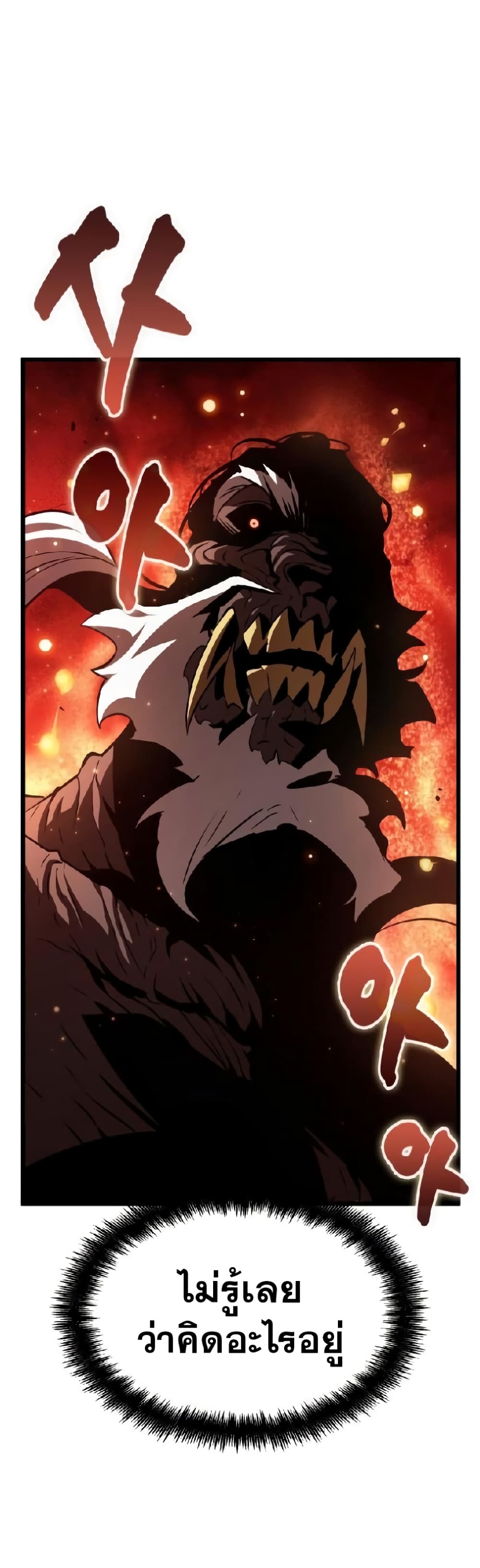 The World After the end โลกหลังการล่มสลาย ตอนที่ 19 หน้า 37