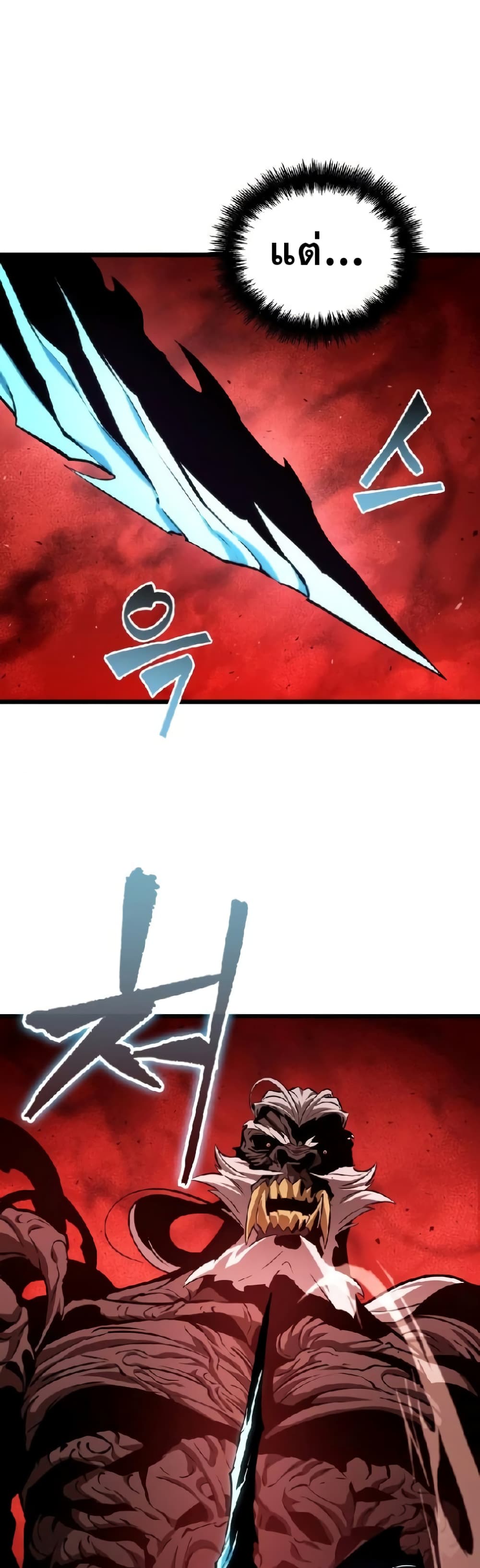 The World After the end โลกหลังการล่มสลาย ตอนที่ 19 หน้า 38