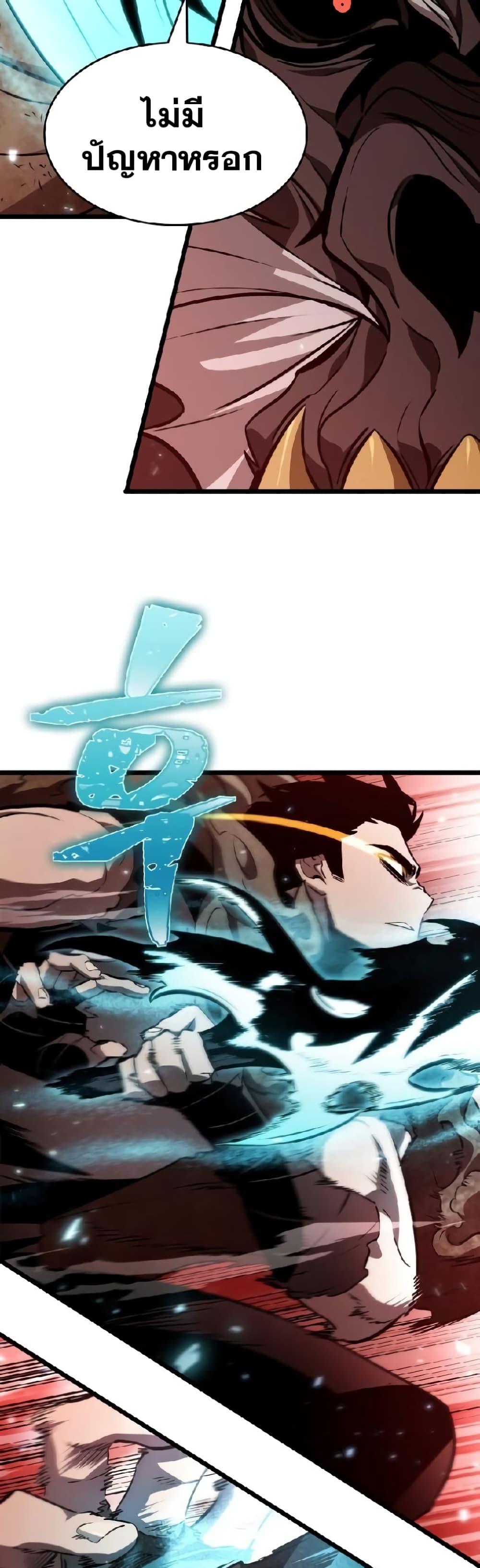 The World After the end โลกหลังการล่มสลาย ตอนที่ 19 หน้า 40