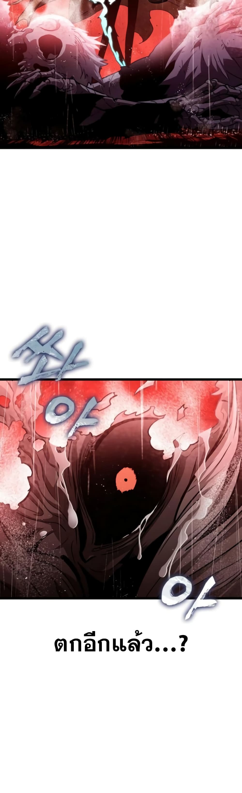 The World After the end โลกหลังการล่มสลาย ตอนที่ 19 หน้า 46