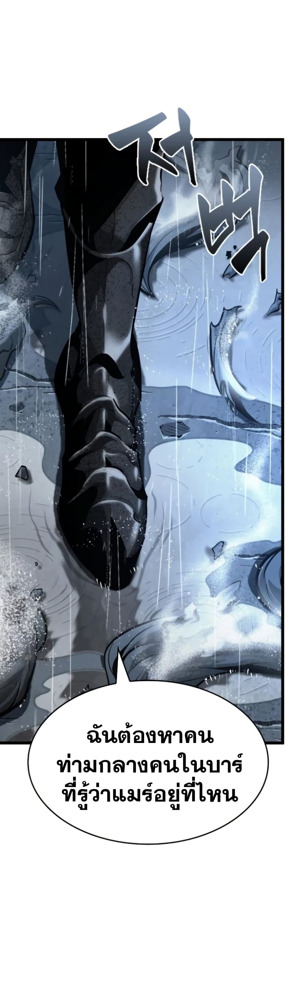 The World After the end โลกหลังการล่มสลาย ตอนที่ 19 หน้า 49