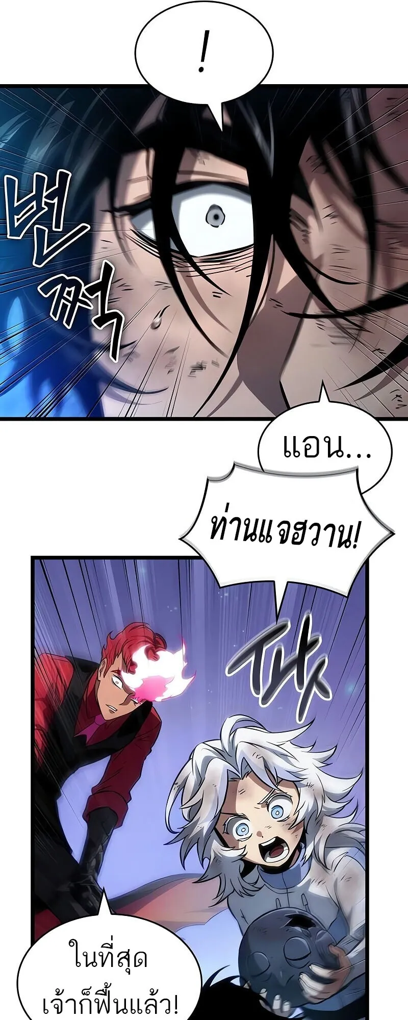 The World After the end โลกหลังการล่มสลาย ตอนที่ 190 หน้า 11