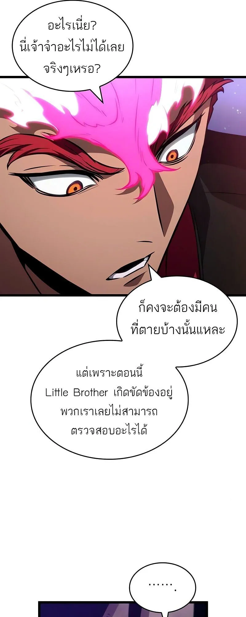 The World After the end โลกหลังการล่มสลาย ตอนที่ 190 หน้า 16