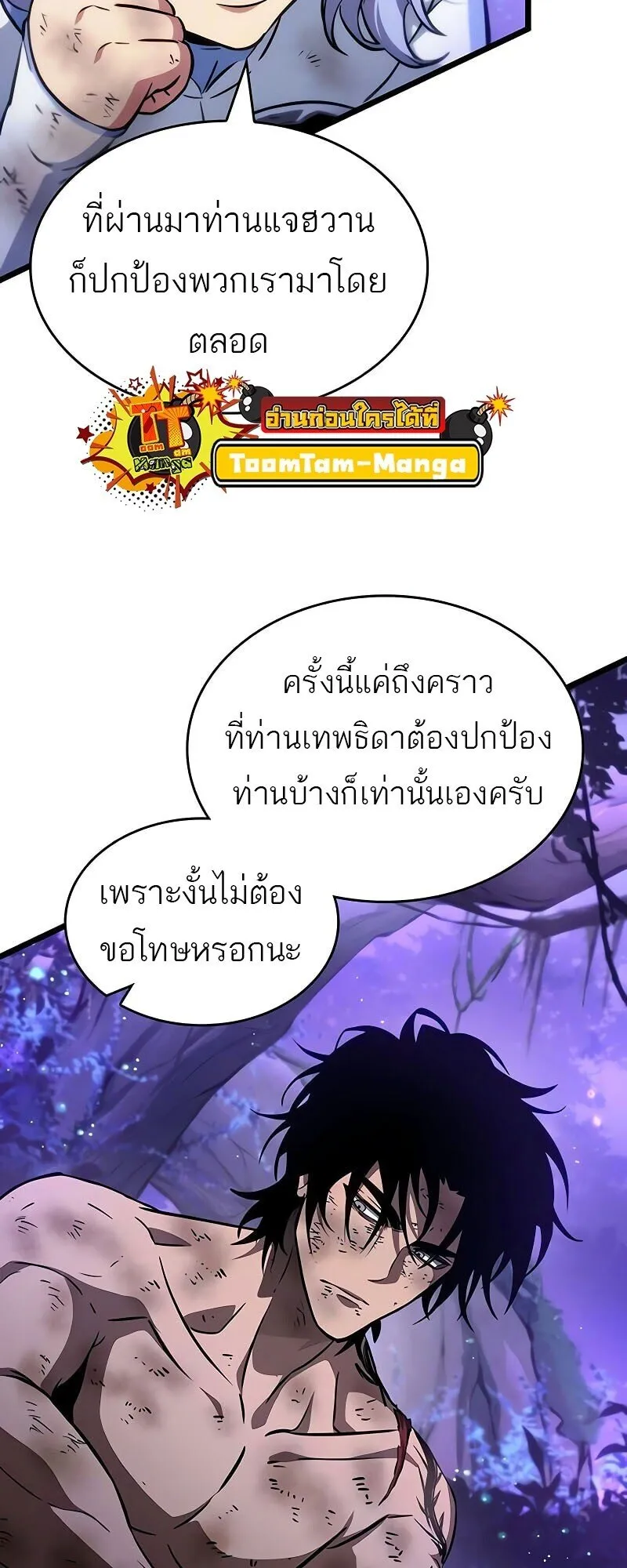 The World After the end โลกหลังการล่มสลาย ตอนที่ 190 หน้า 22
