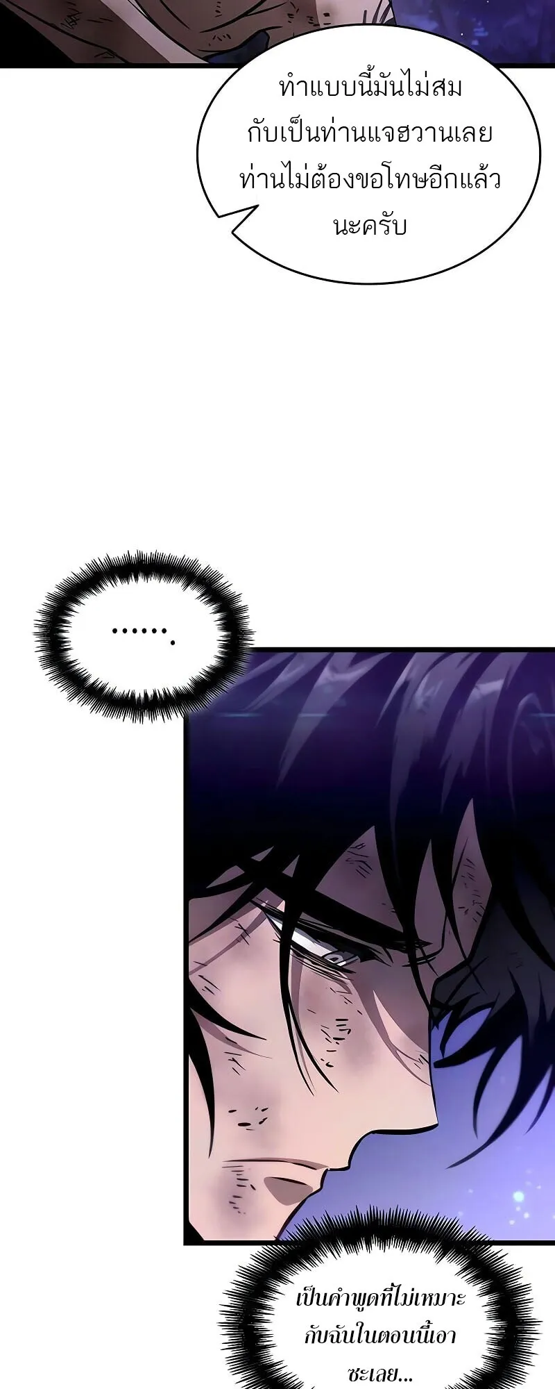 The World After the end โลกหลังการล่มสลาย ตอนที่ 190 หน้า 23