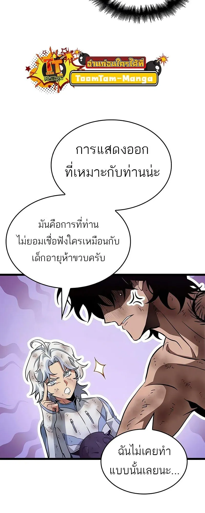 The World After the end โลกหลังการล่มสลาย ตอนที่ 190 หน้า 24