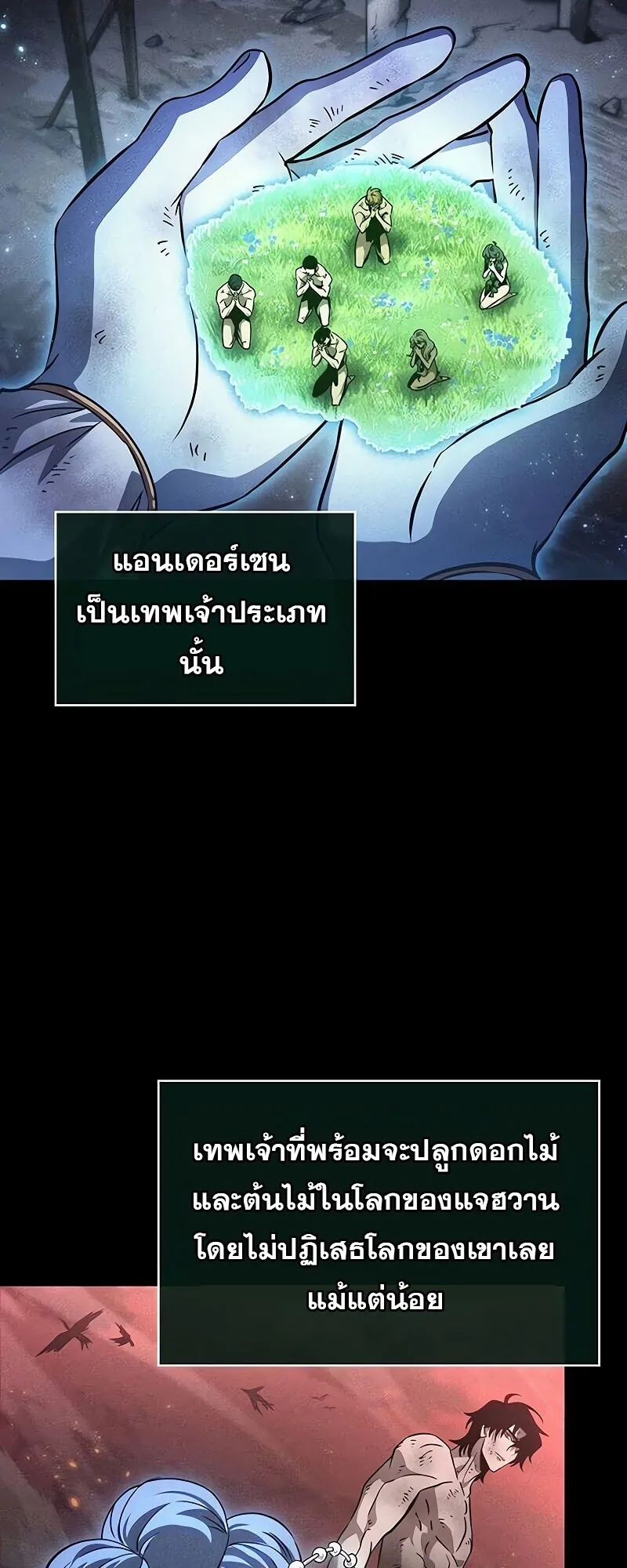 The World After the end โลกหลังการล่มสลาย ตอนที่ 190 หน้า 30