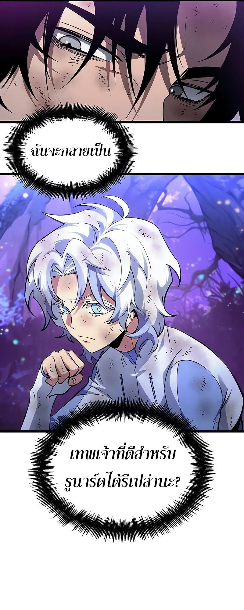 The World After the end โลกหลังการล่มสลาย ตอนที่ 190 หน้า 35