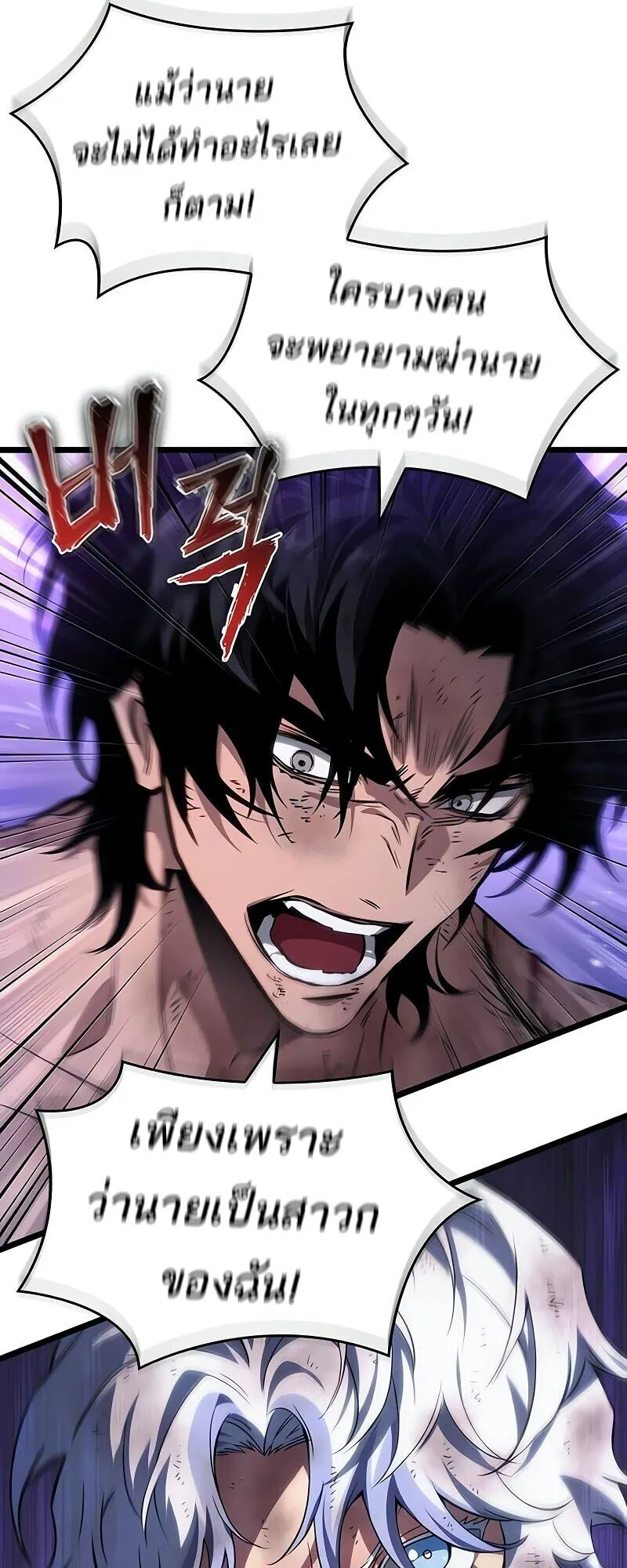 The World After the end โลกหลังการล่มสลาย ตอนที่ 190 หน้า 40
