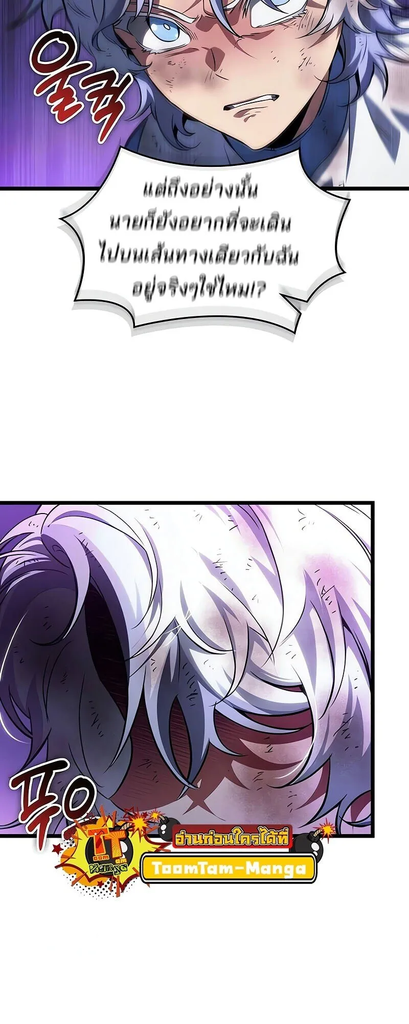 The World After the end โลกหลังการล่มสลาย ตอนที่ 190 หน้า 41