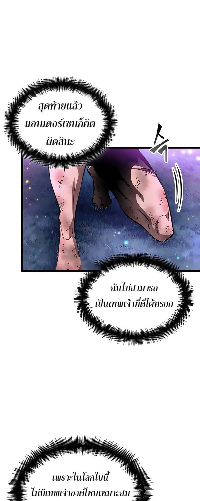 The World After the end โลกหลังการล่มสลาย ตอนที่ 190 หน้า 42