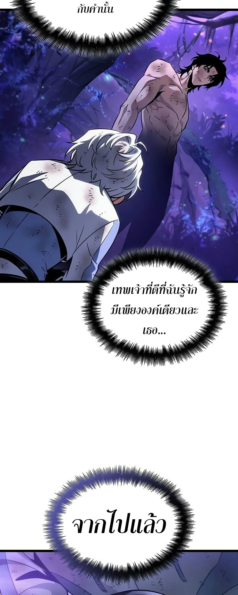 The World After the end โลกหลังการล่มสลาย ตอนที่ 190 หน้า 43