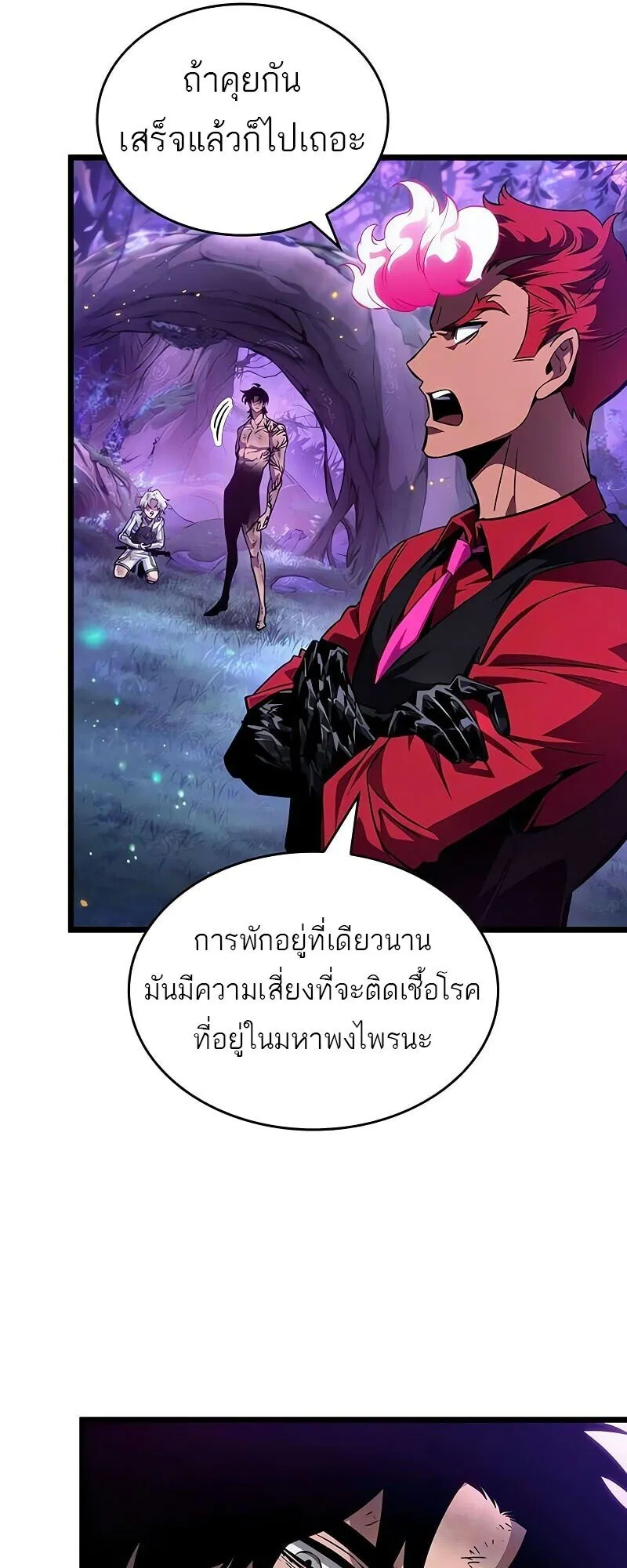 The World After the end โลกหลังการล่มสลาย ตอนที่ 190 หน้า 45