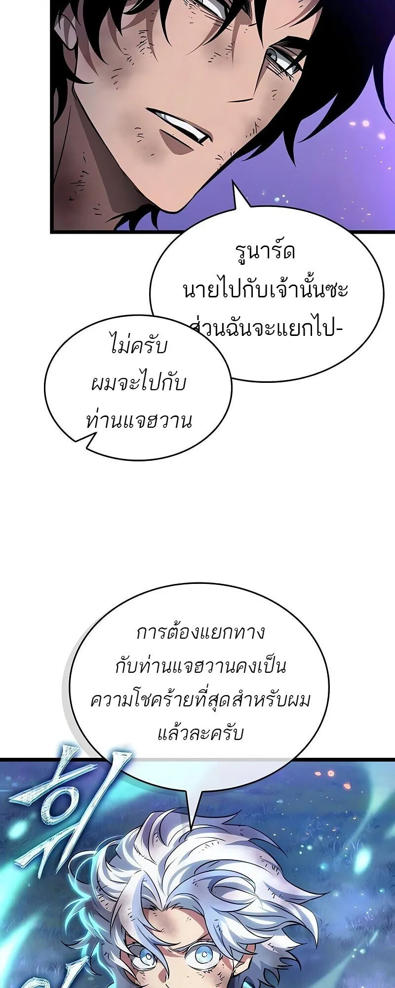 The World After the end โลกหลังการล่มสลาย ตอนที่ 190 หน้า 46