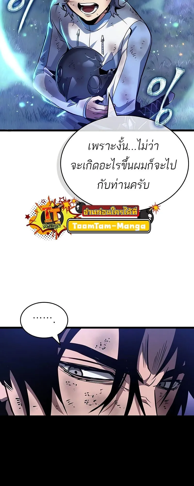 The World After the end โลกหลังการล่มสลาย ตอนที่ 190 หน้า 47